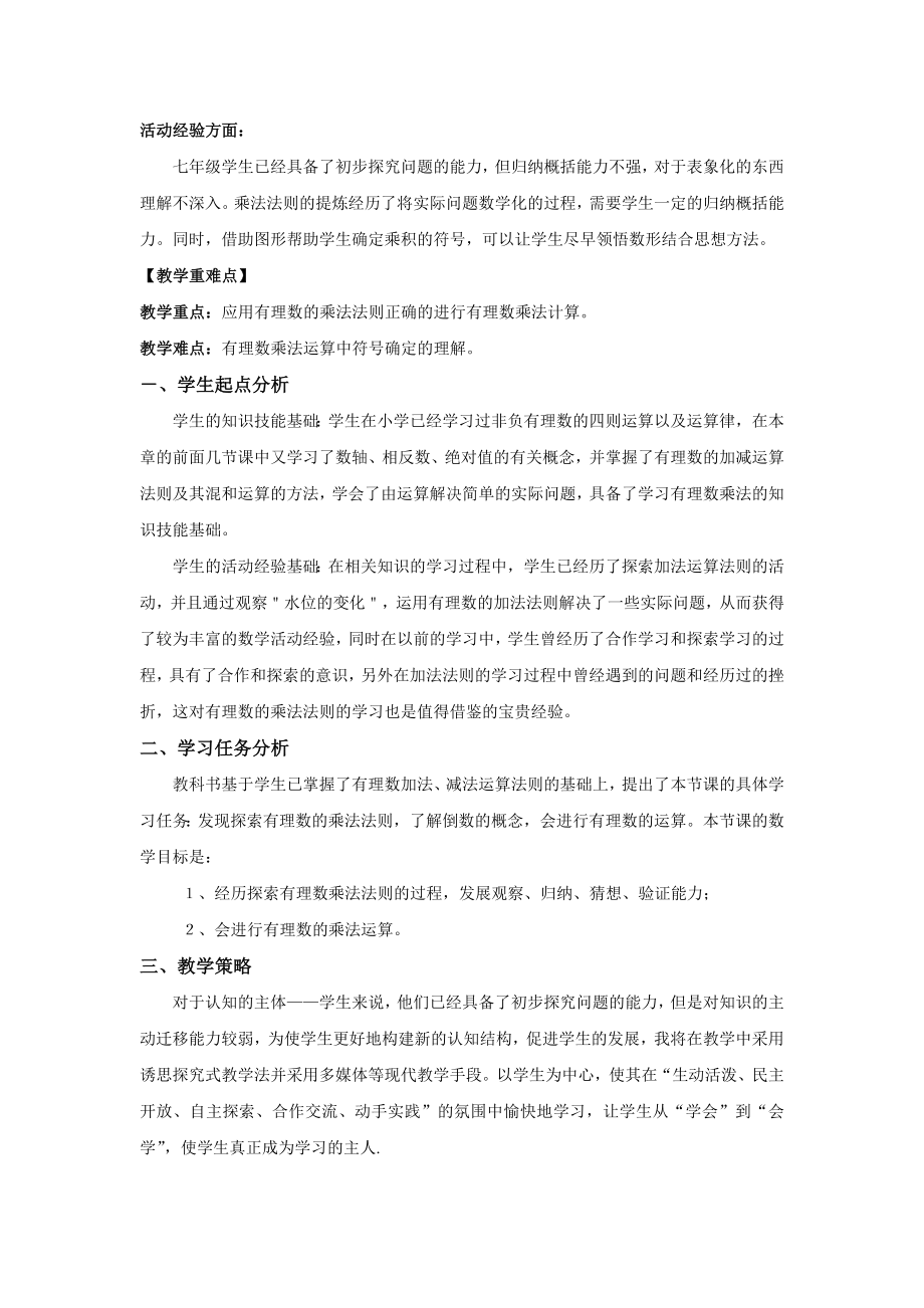 有理数的乘法一教学设计.doc_第2页