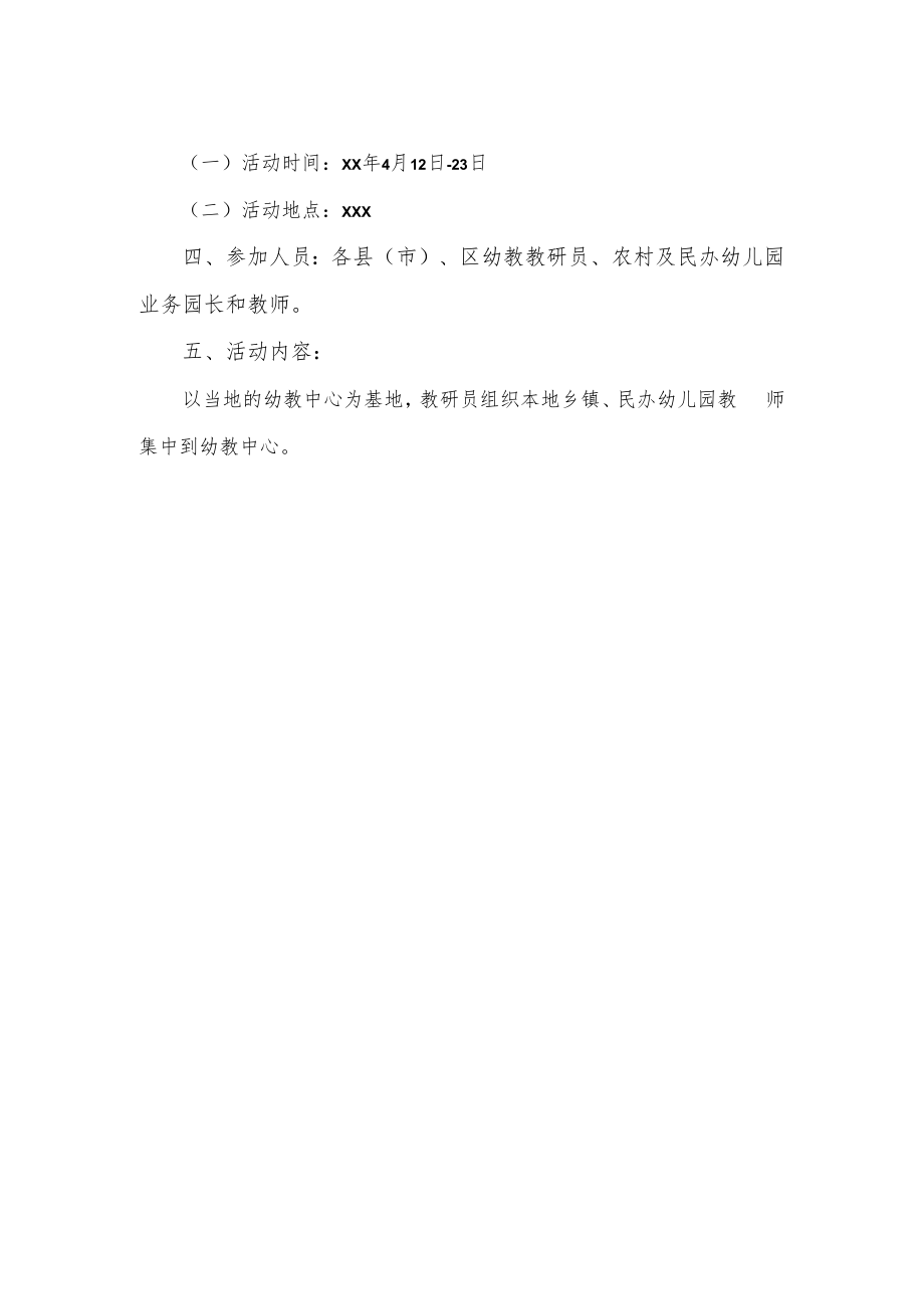 幼儿园送教下乡活动方案.docx_第2页