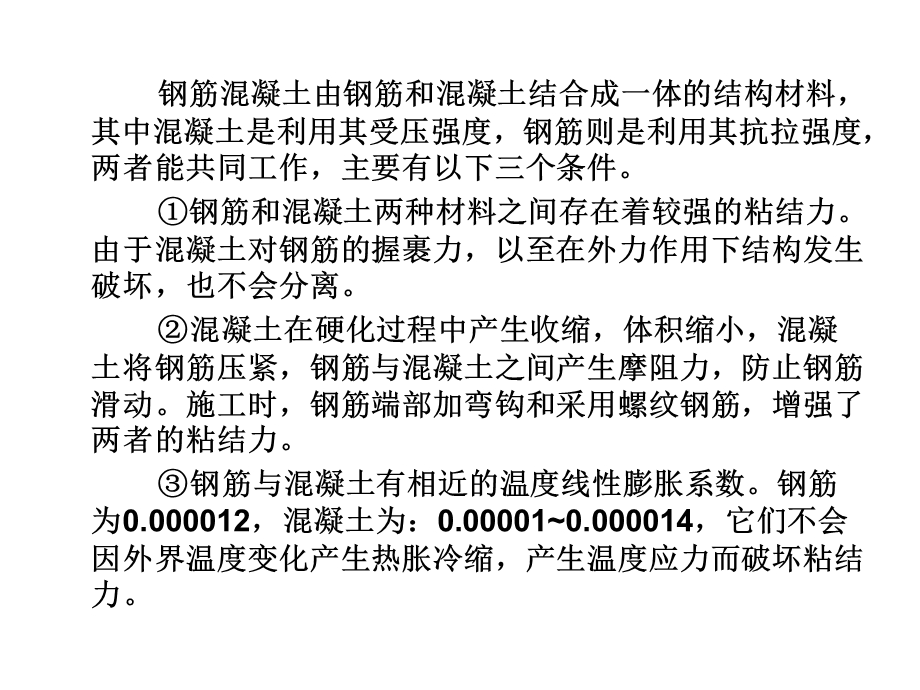 《钢筋混凝土》PPT课件.ppt_第2页