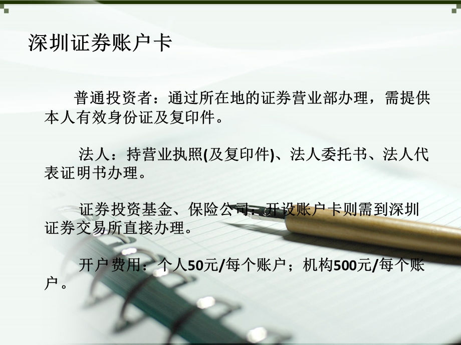 《黄埔区股票开户》PPT课件.ppt_第3页