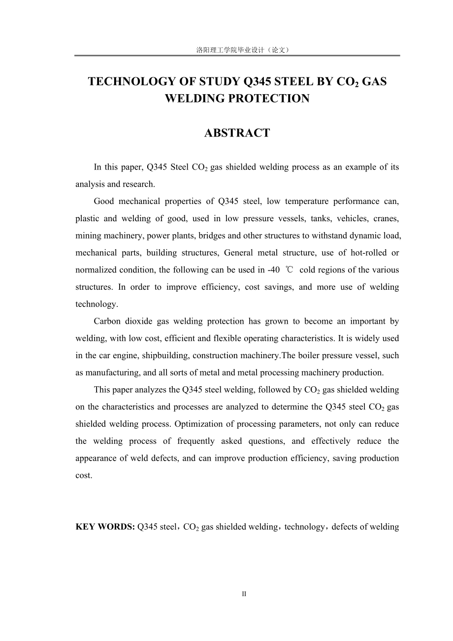 毕业设计论文Q345钢的CO2气体保护焊的工艺研究.doc_第2页