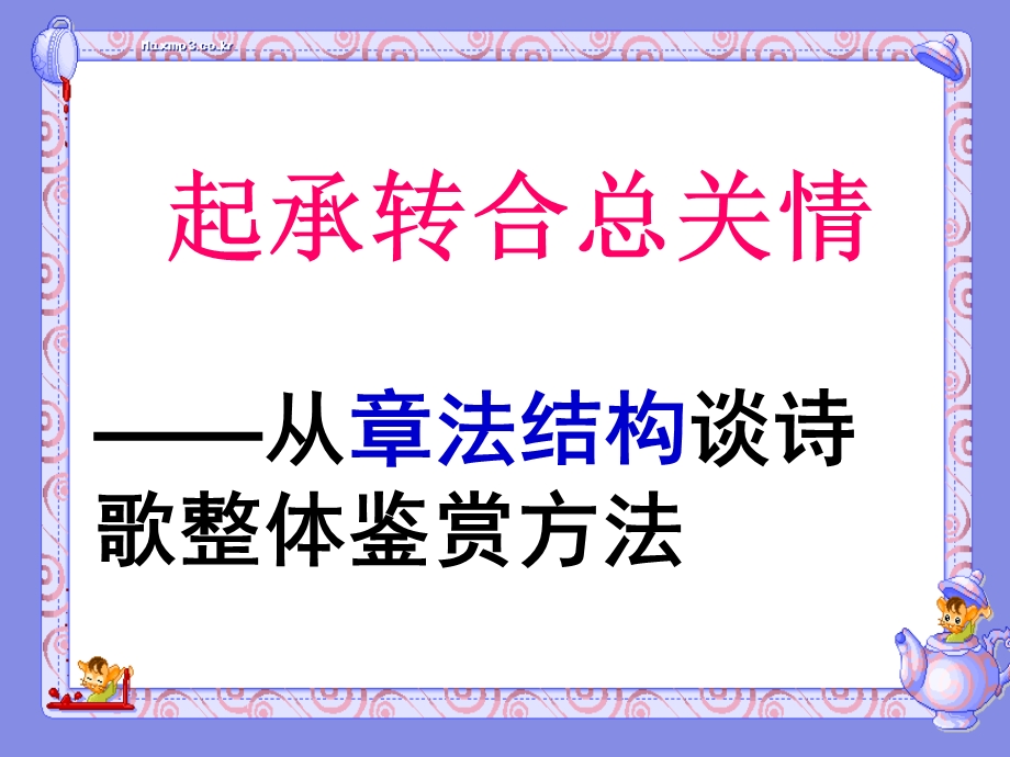 《诗歌章法结构》PPT课件.ppt_第2页