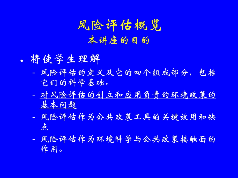 《风险评估概览》PPT课件.ppt_第2页