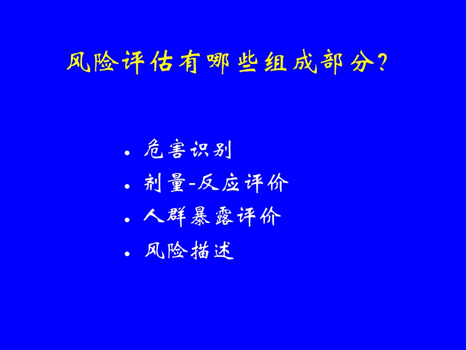 《风险评估概览》PPT课件.ppt_第3页