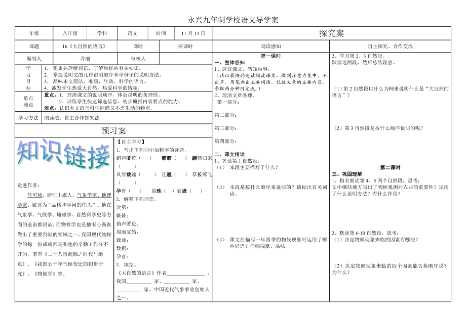 大自然的语言导学案.doc_第1页