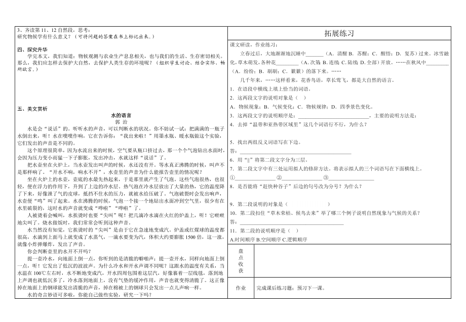 大自然的语言导学案.doc_第2页