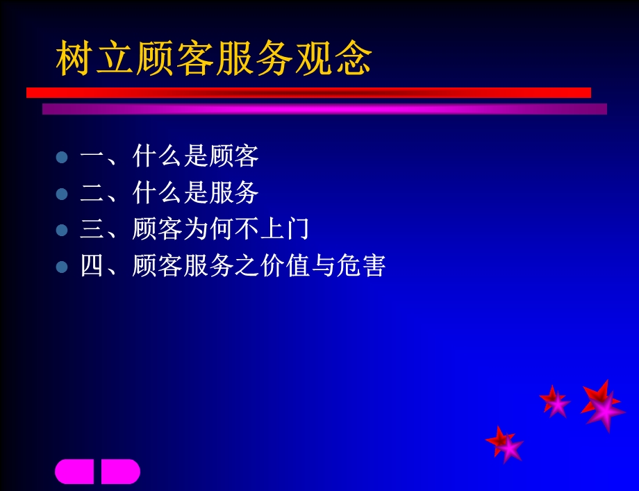 《顾客服务管理》PPT课件.ppt_第3页