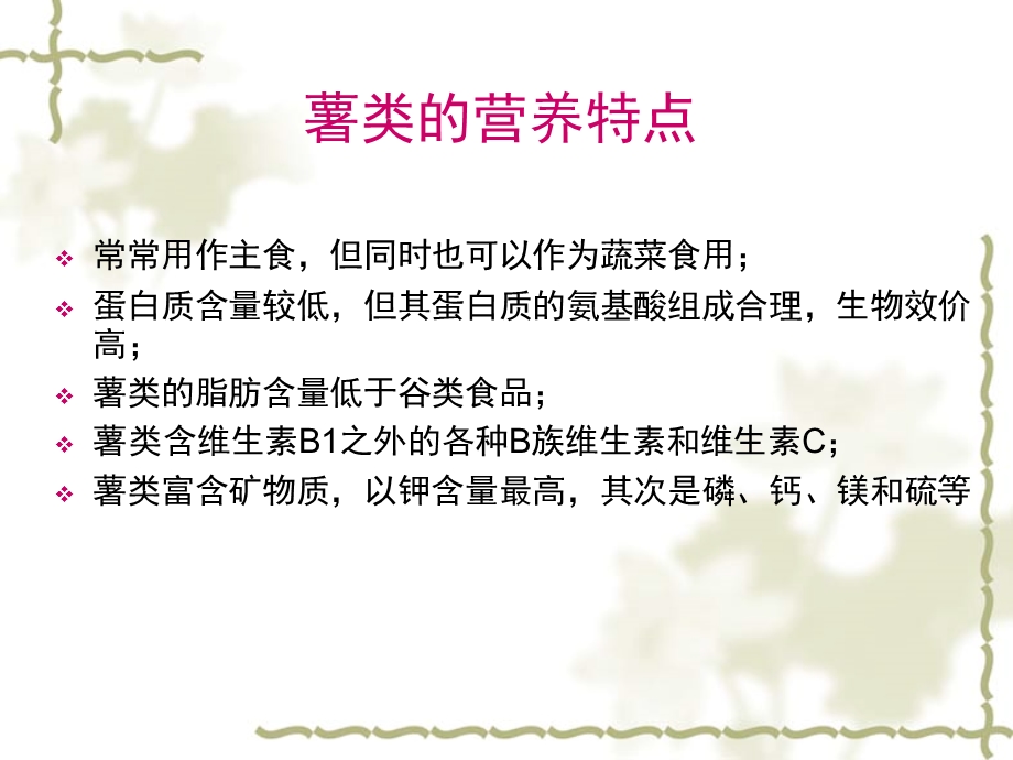 《薯类的营养价值》PPT课件.ppt_第2页