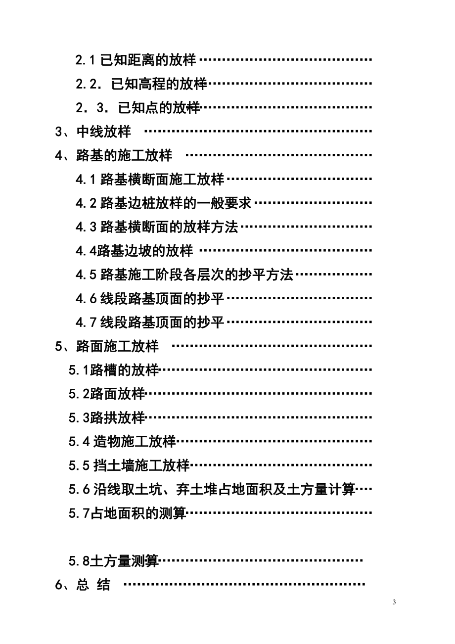 毕业设计论文公路工程施工放样.doc_第3页