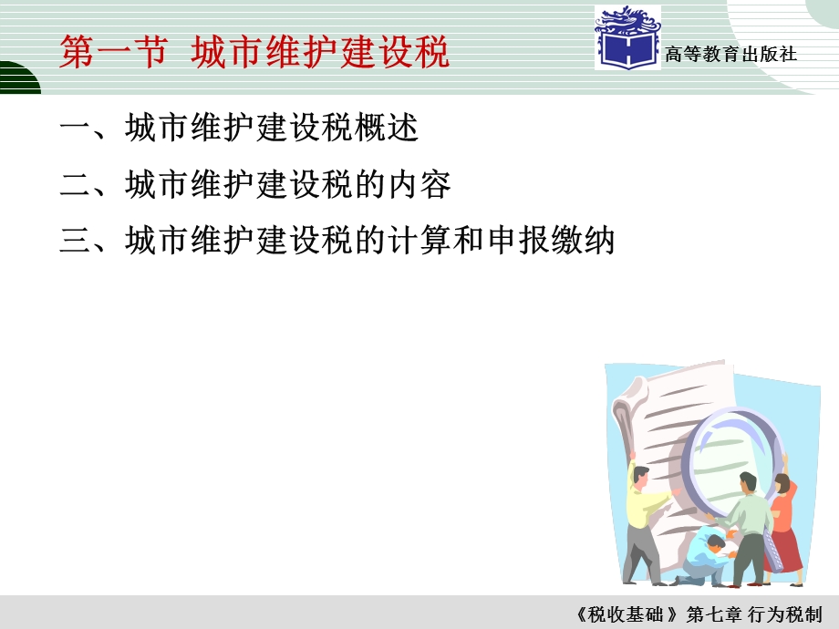 《行为税制》PPT课件.ppt_第3页