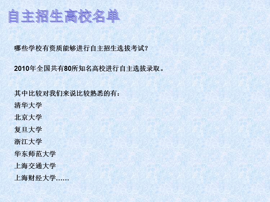 《自主招生主题班会》PPT课件.ppt_第2页