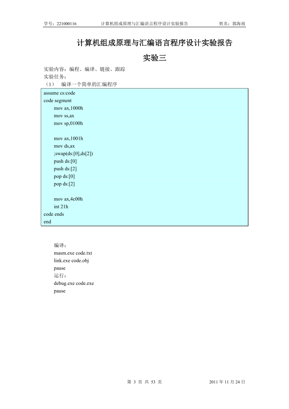 计算机组成原理与汇编语言程序设计实验报告.doc_第3页