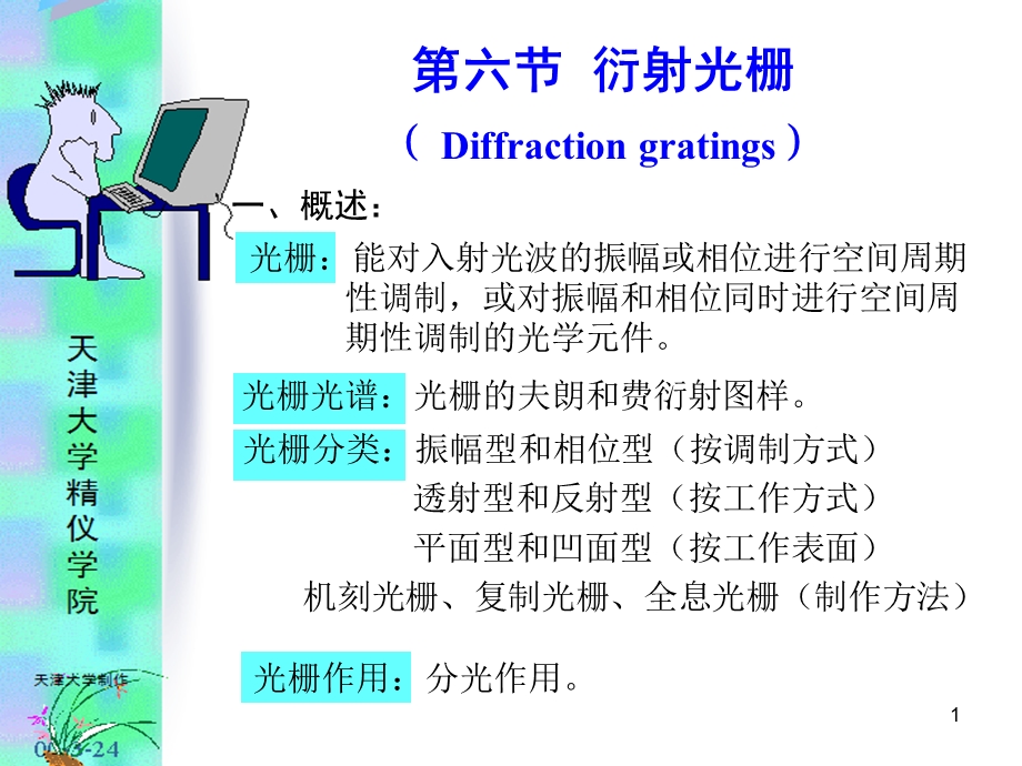 《衍射光栅讲义》PPT课件.ppt_第1页