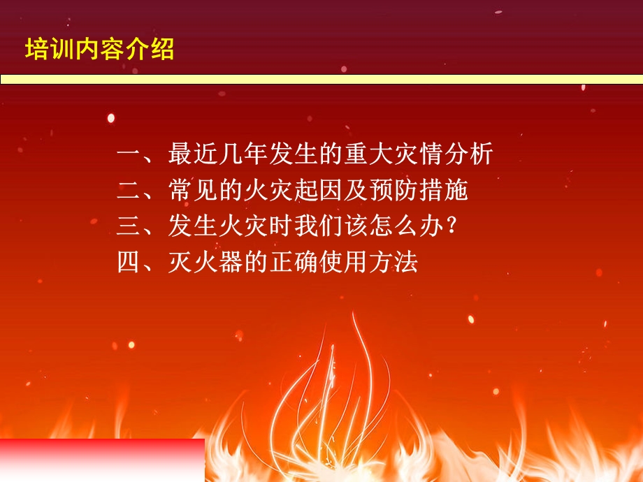 公司安全防火培训.ppt_第2页