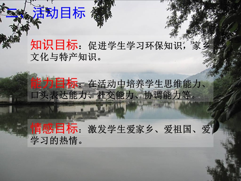 《永远香格里拉》PPT课件.ppt_第3页