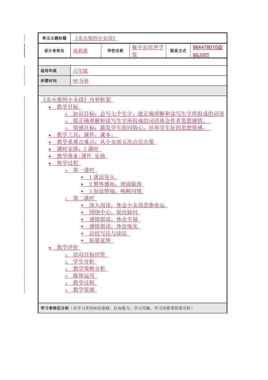 卖火柴的小女孩问题化教学设计方案.doc_第1页