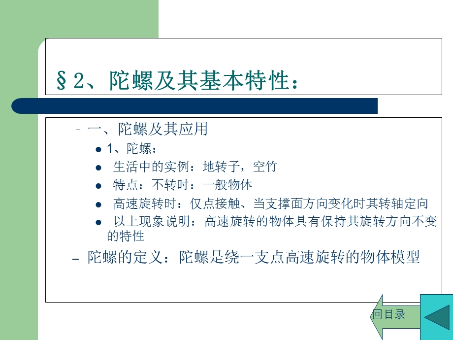 《陀螺原理》PPT课件.ppt_第2页