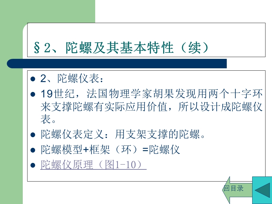 《陀螺原理》PPT课件.ppt_第3页