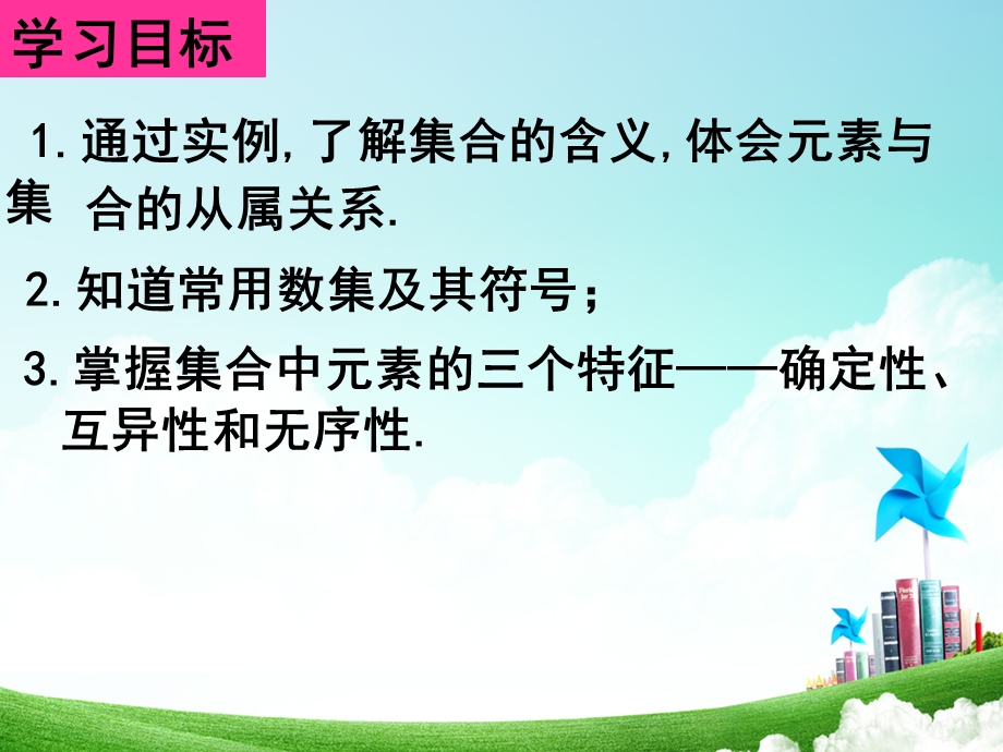 《集合的含义》PPT课件.ppt_第3页