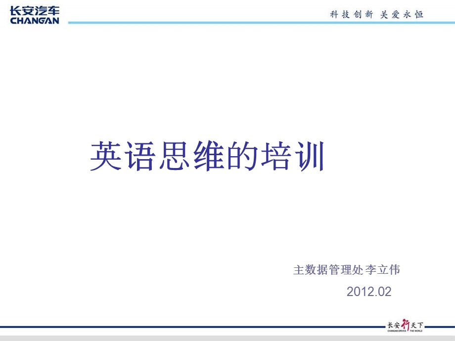 《英语思维培训》PPT课件.ppt_第1页