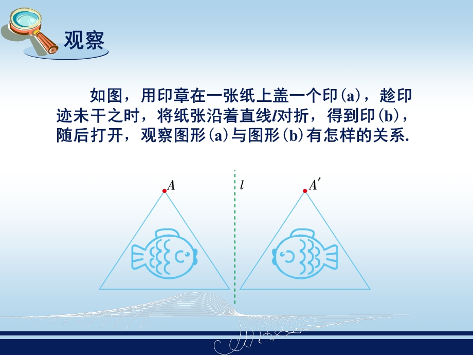 《轴对称变换》PPT课件.ppt_第2页