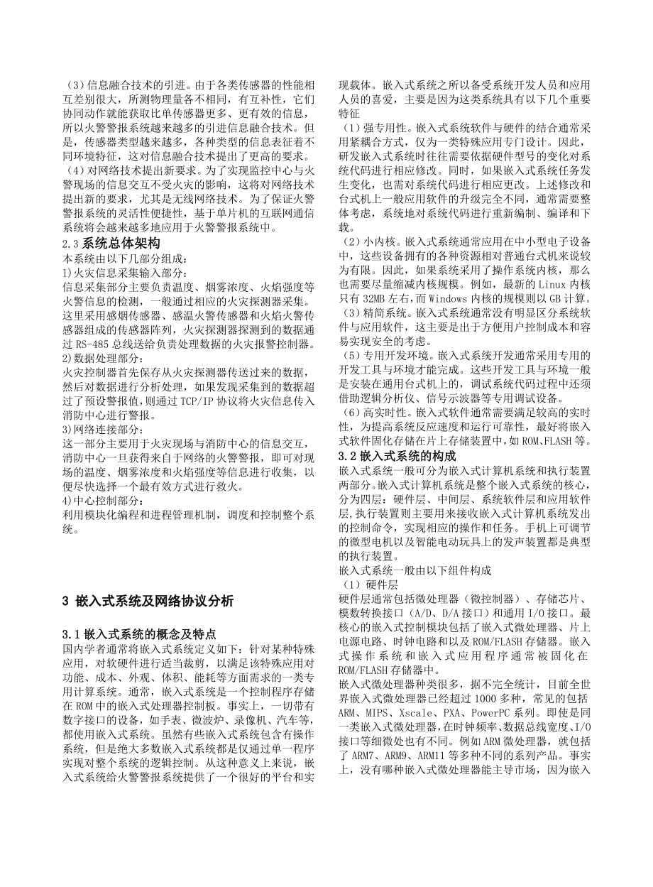 毕业设计论文基于TCPIP协议的嵌入式火警警报系统.doc_第3页