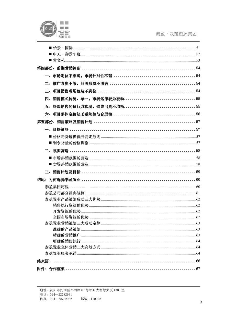 营口富琳城市花园营销策划报告78P .doc_第3页