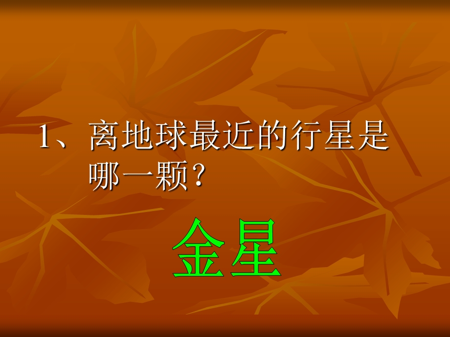 《天文知识竞答》PPT课件.ppt_第3页