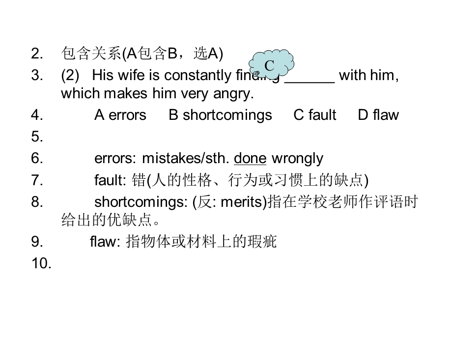 《词汇串讲重点》PPT课件.ppt_第2页