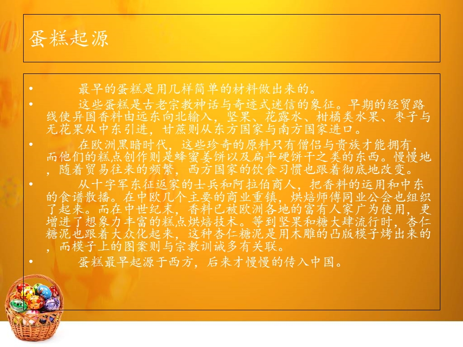 《饮食中的艺术》PPT课件.ppt_第3页