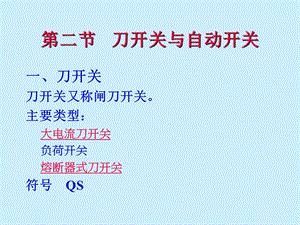 《工厂电气》PPT课件.ppt