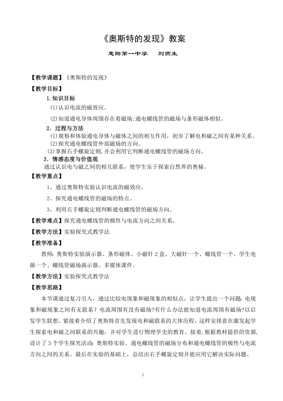 电流的磁场教案(修改).doc_第1页