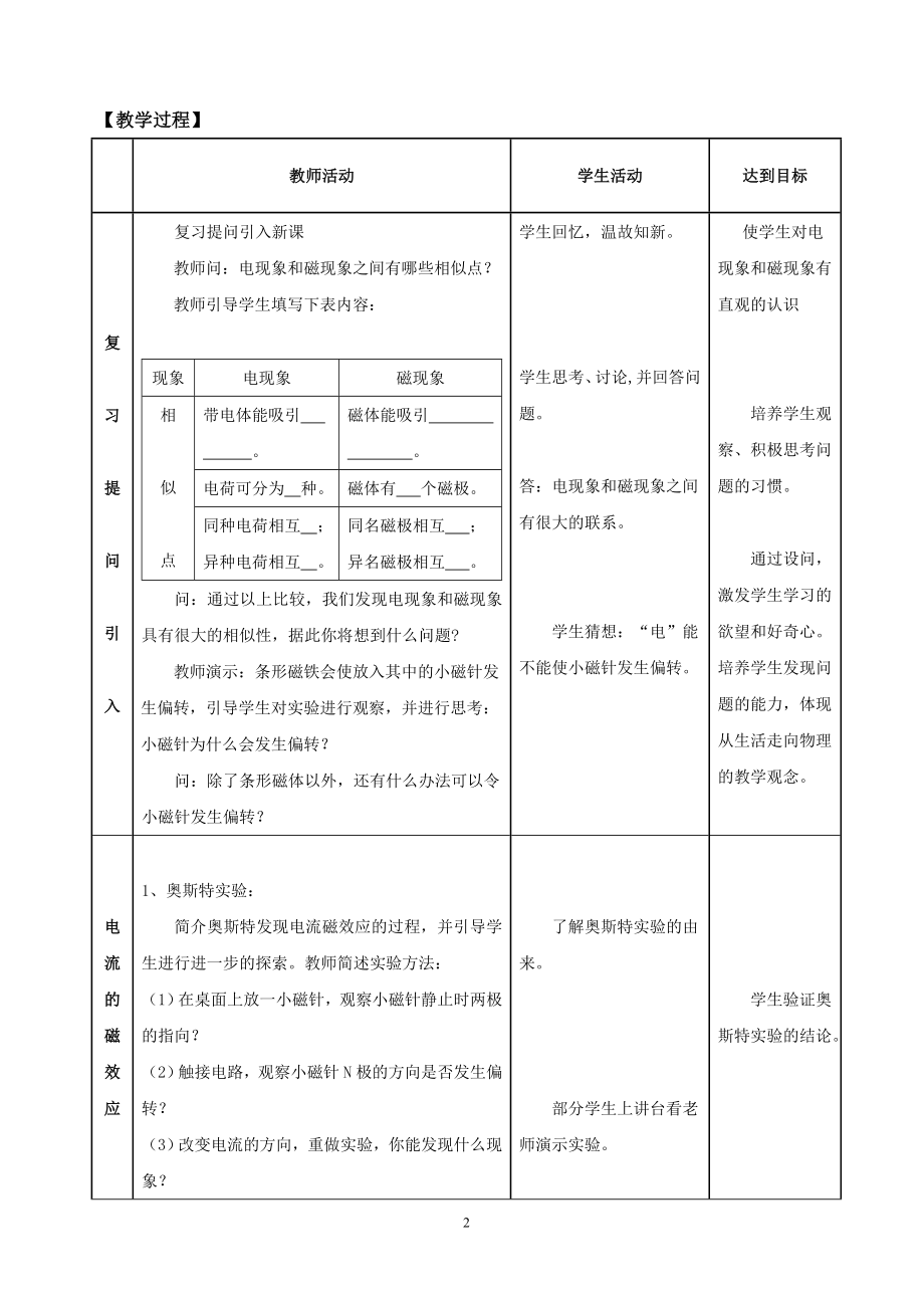 电流的磁场教案(修改).doc_第2页