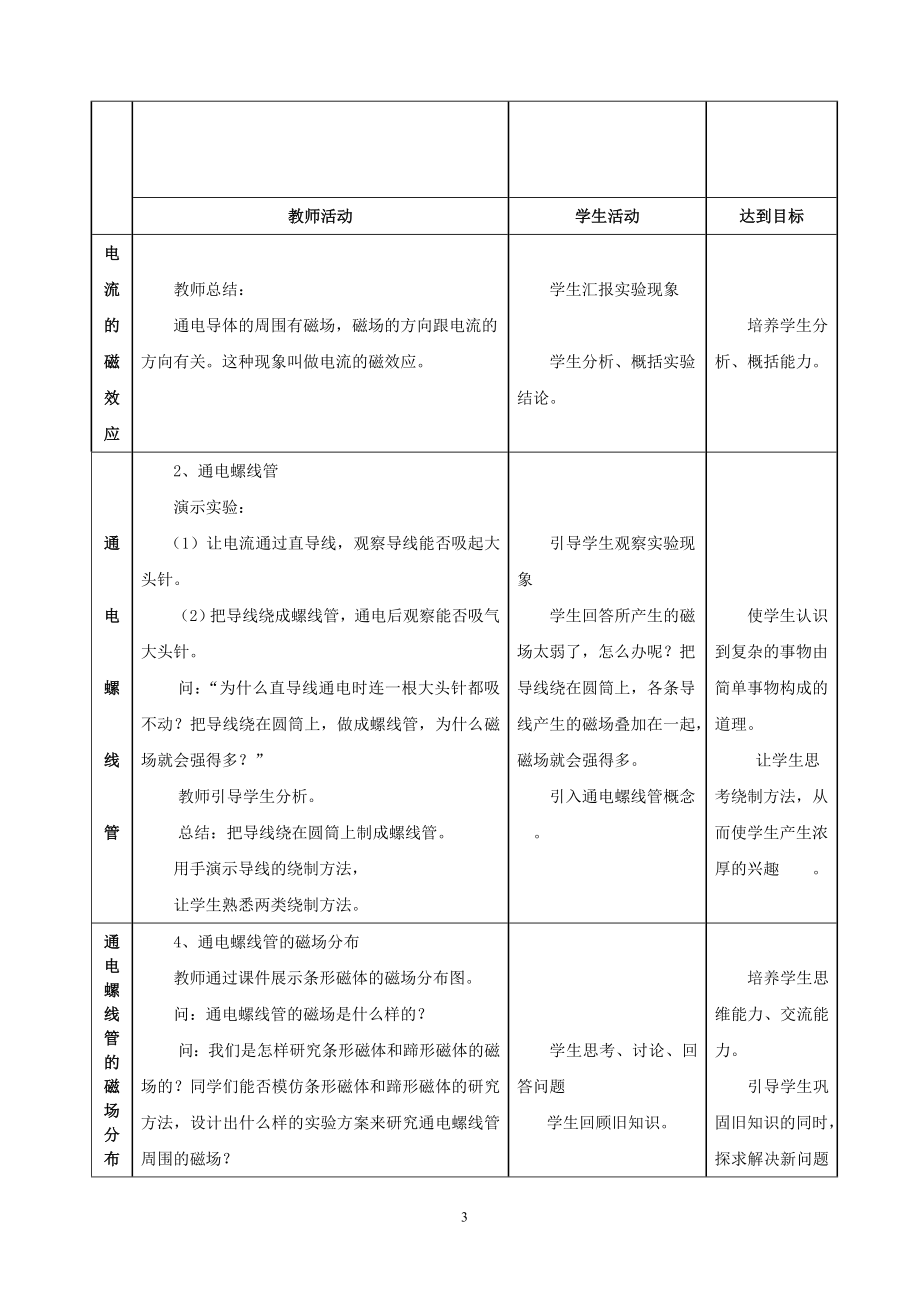 电流的磁场教案(修改).doc_第3页