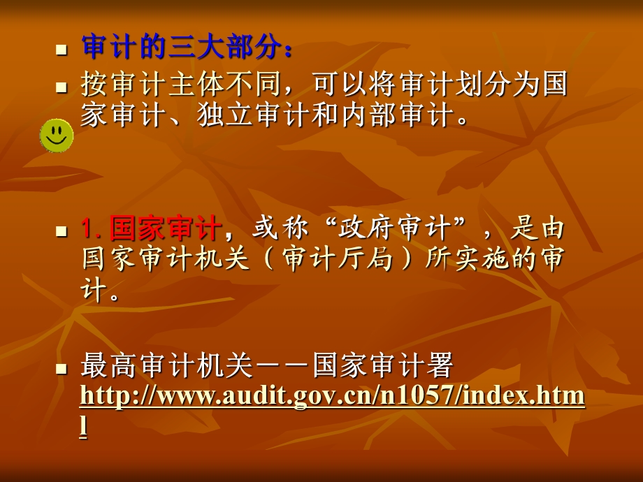 第1章审计与鉴证业务概论.ppt_第3页