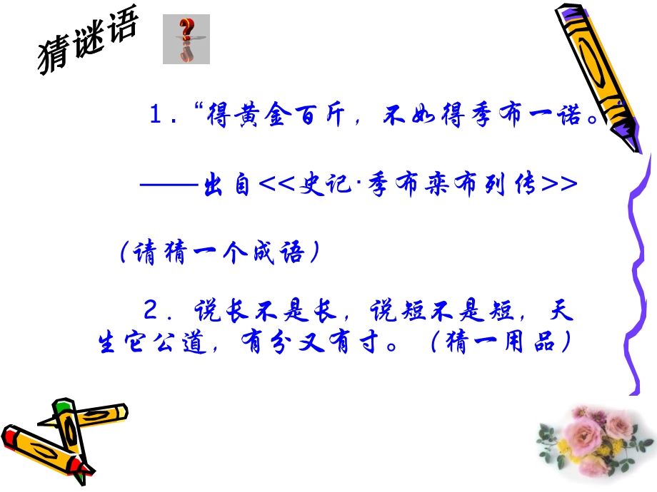 《诚实守信办事公道》PPT课件.ppt_第1页