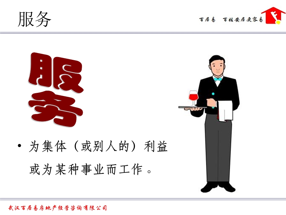 《电话礼仪金融》PPT课件.ppt_第2页