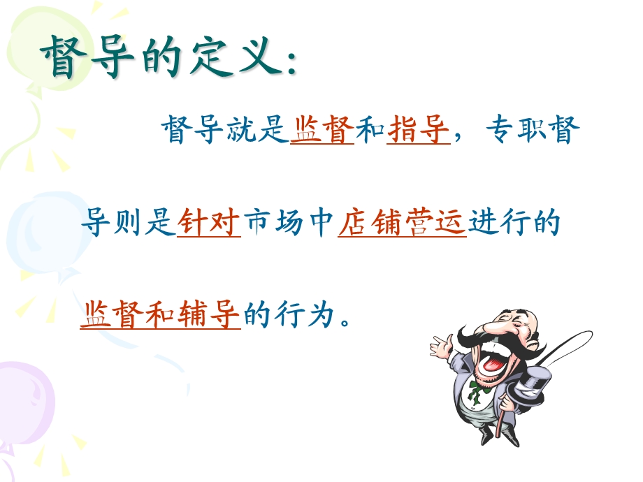 《督导工作标准》PPT课件.ppt_第2页