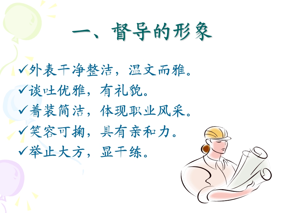 《督导工作标准》PPT课件.ppt_第3页