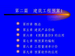 《预算定额讲义》PPT课件.ppt