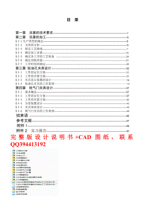 毕业设计论文CA6140型铝活塞的机械加工工艺设计及夹具设计含图纸 .doc