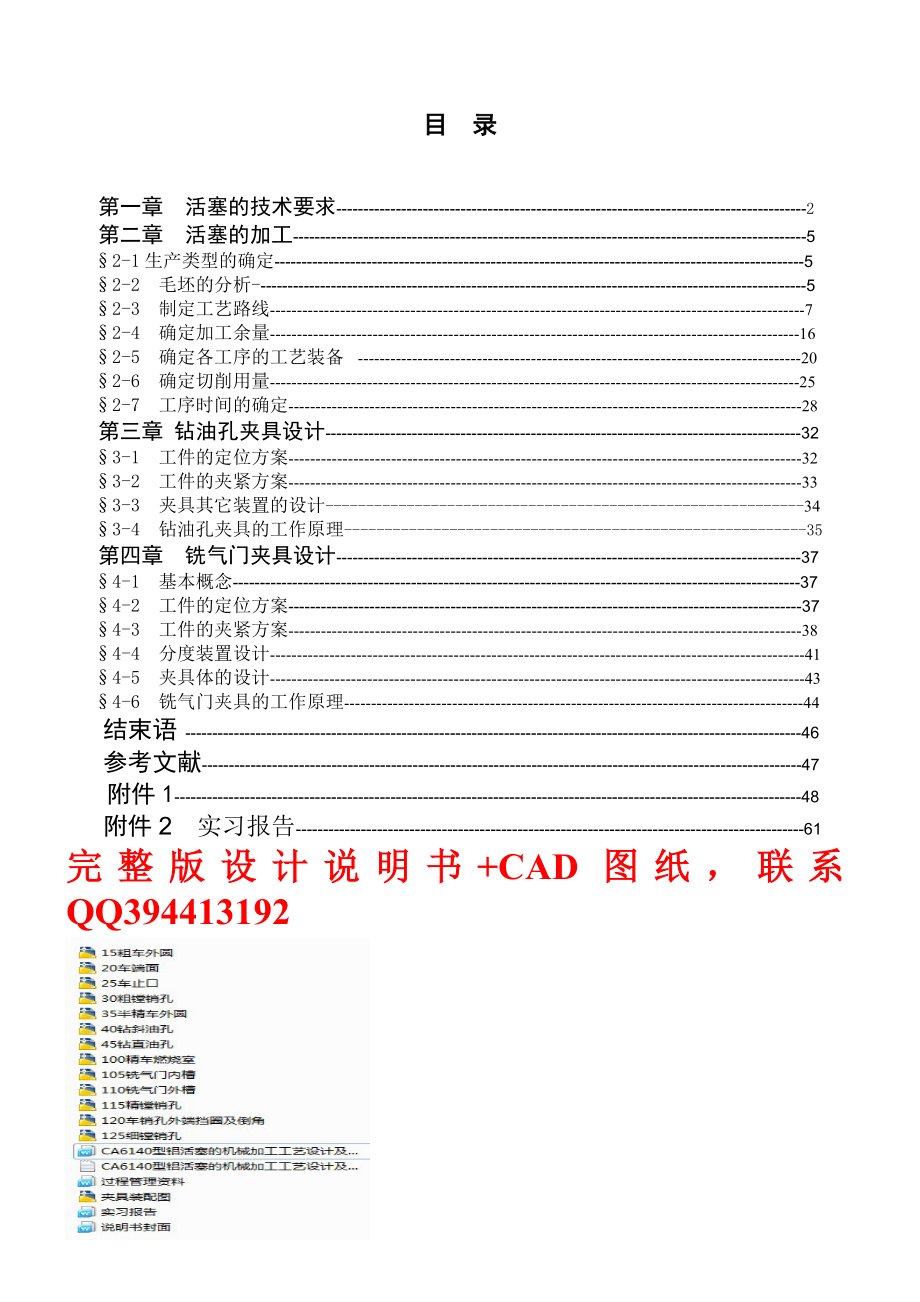 毕业设计论文CA6140型铝活塞的机械加工工艺设计及夹具设计含图纸 .doc_第1页