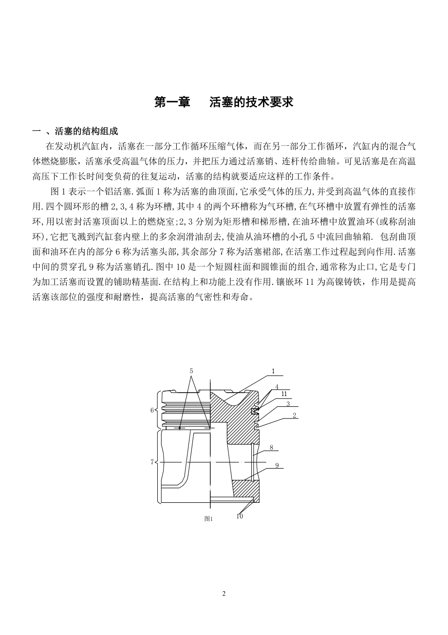 毕业设计论文CA6140型铝活塞的机械加工工艺设计及夹具设计含图纸 .doc_第2页