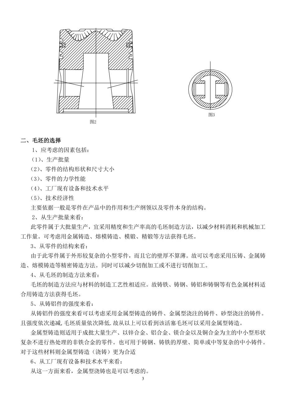 毕业设计论文CA6140型铝活塞的机械加工工艺设计及夹具设计含图纸 .doc_第3页