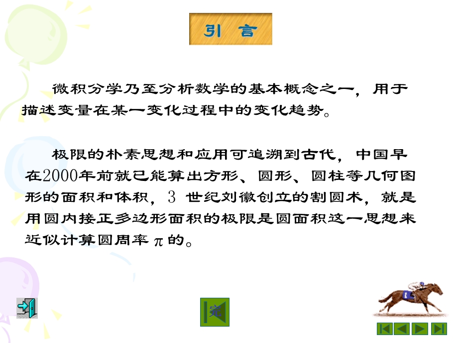 《高数极限》PPT课件.ppt_第2页