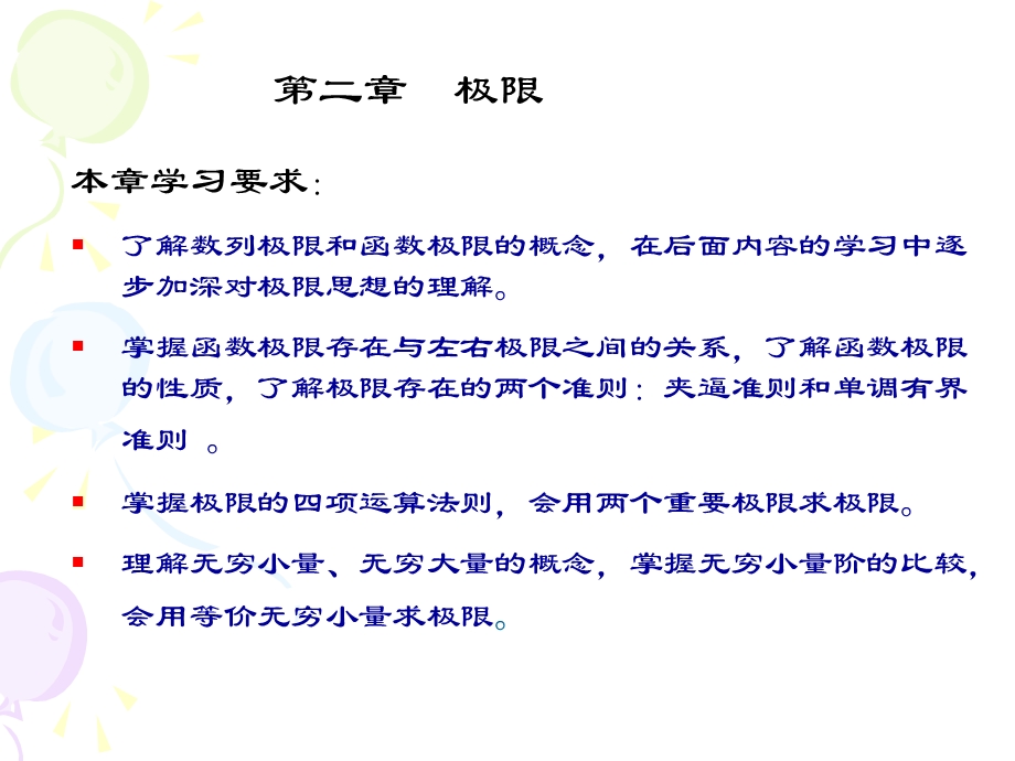 《高数极限》PPT课件.ppt_第3页