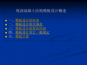 《模板工程计算》PPT课件.ppt