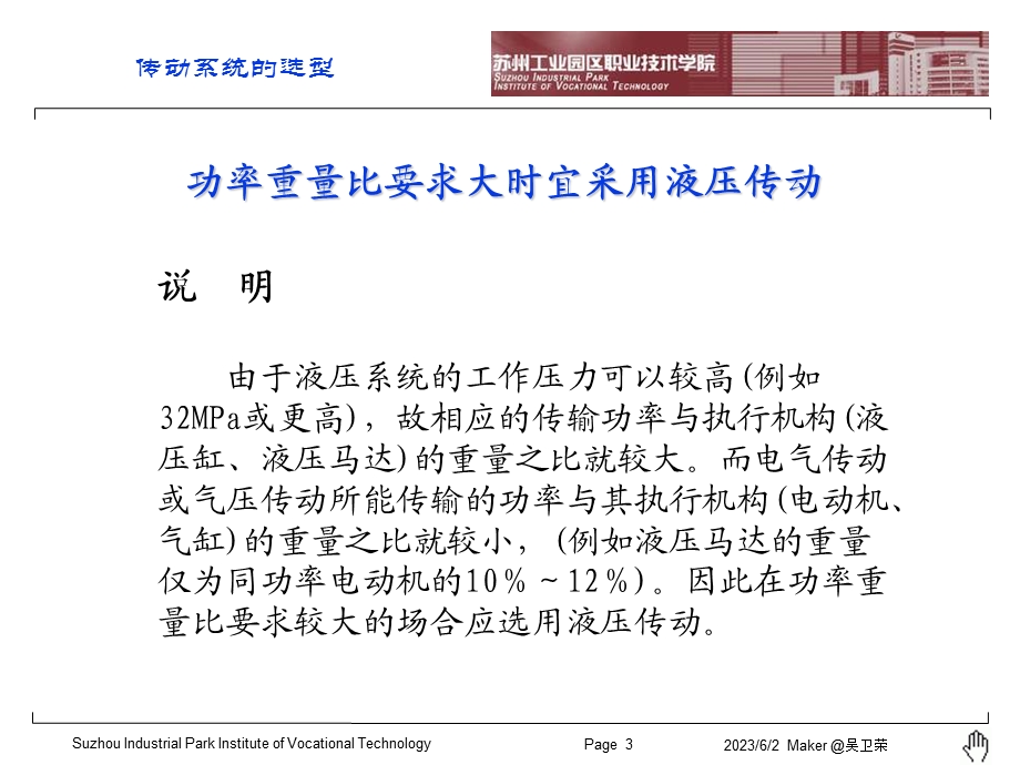 《液压维护》PPT课件.ppt_第3页