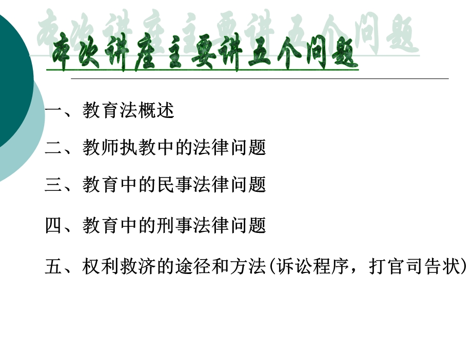 《教育法制专题》PPT课件.ppt_第2页