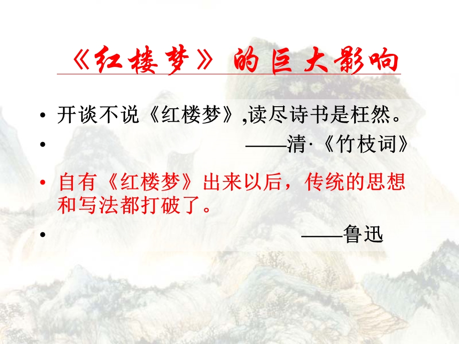 《红楼梦名著导读》PPT课件.ppt_第3页